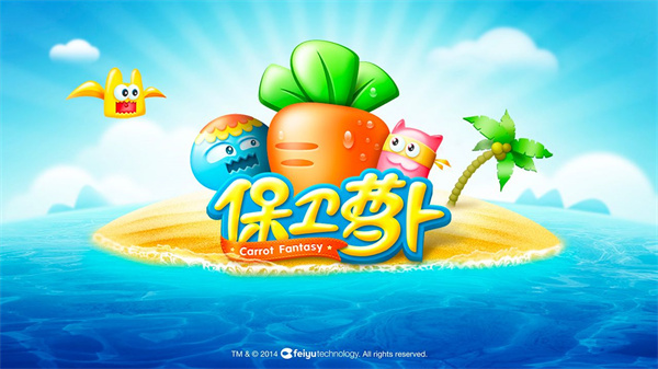 保卫萝卜2免费版手游3