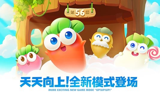 保卫萝卜2天天向上手游6
