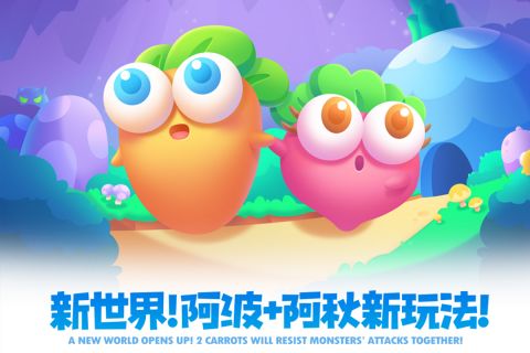 保卫萝卜2手机版4