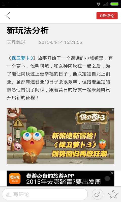 保卫萝卜3助手最新版2