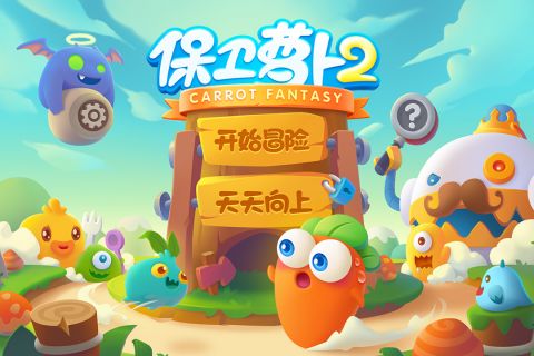 保卫萝卜2手机版游戏5