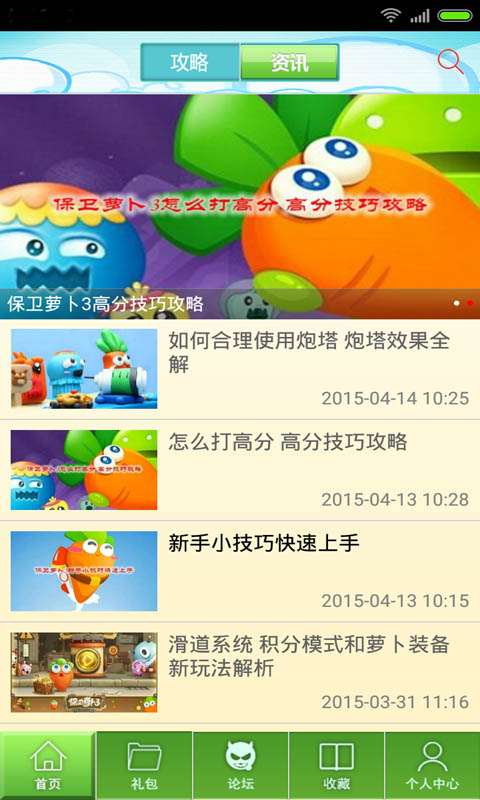 保卫萝卜3助手安卓版1