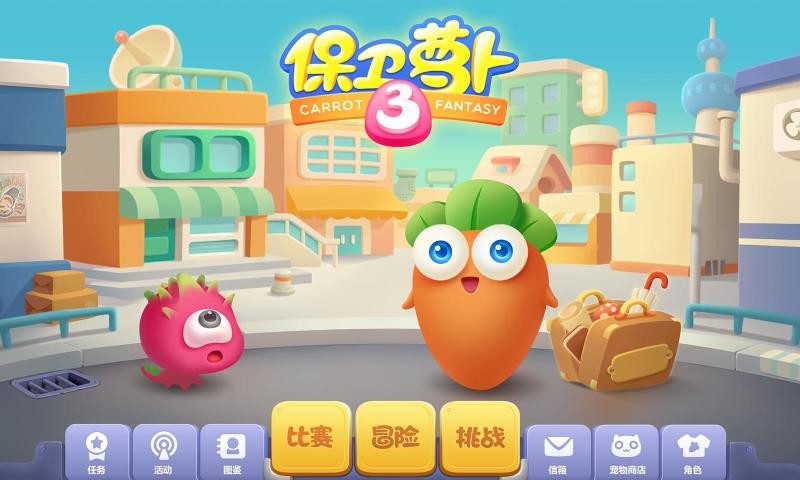 保卫萝卜3无限宝石最新版3