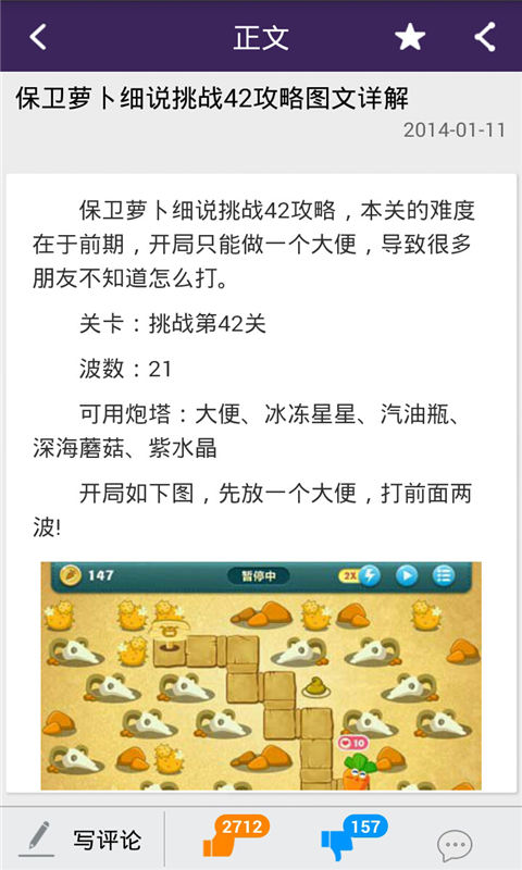 保卫萝卜攻略助手5