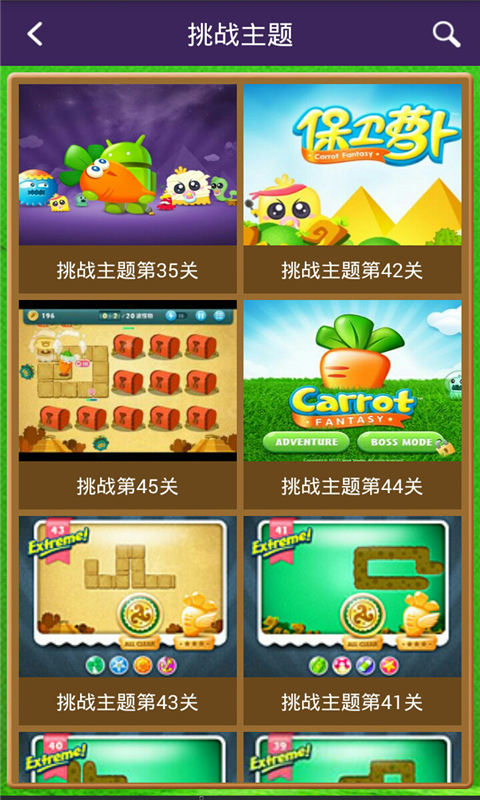 保卫萝卜攻略助手游戏大全2