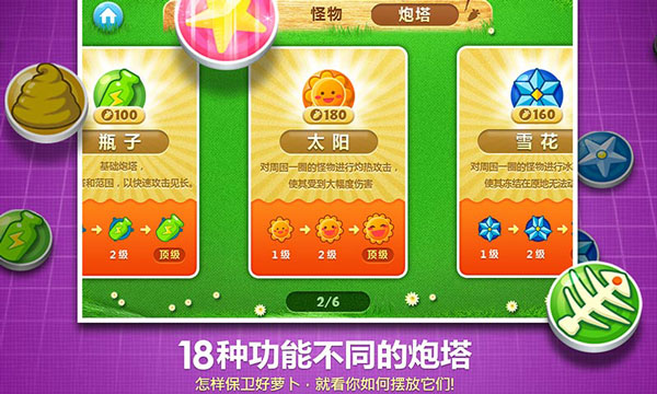 保卫萝卜无限金币无限钻石安卓版2