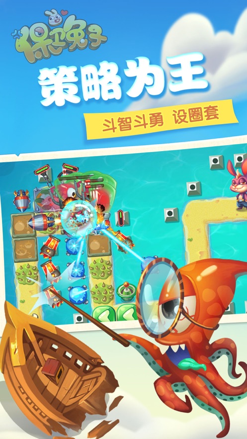 保卫兔子游戏1