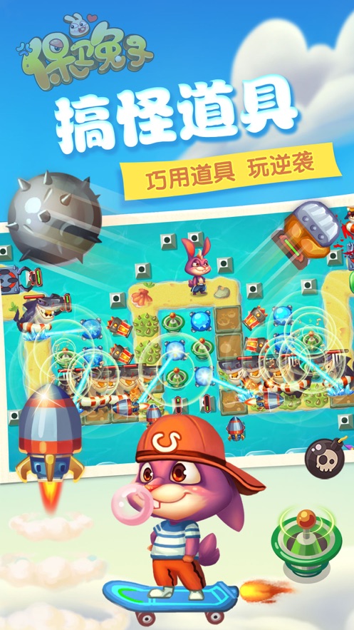 保卫兔子游戏3