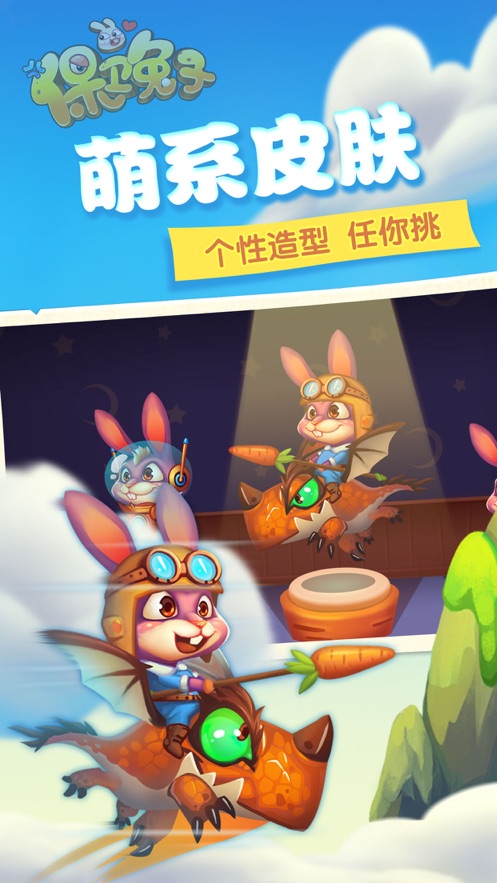 保卫兔子游戏5