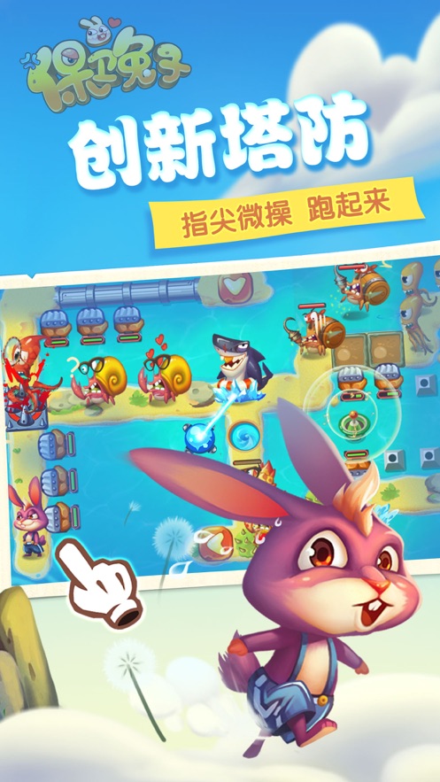 保卫兔子安卓版2