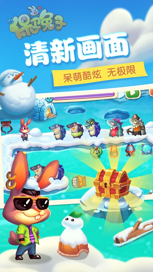 保卫兔子官方版4