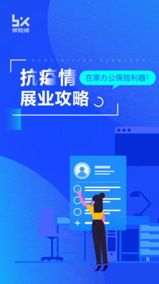 保险王安卓版1