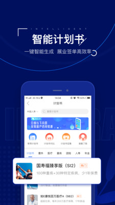 保险王官方版2