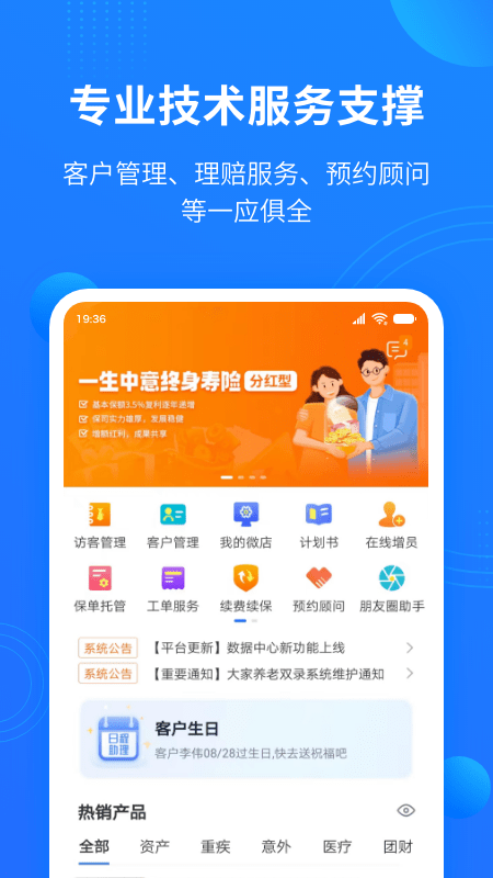 保险中介云2