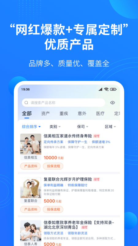 保险中介云平台入口1