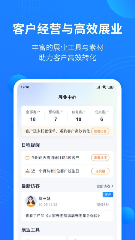 保险中介云平台入口3