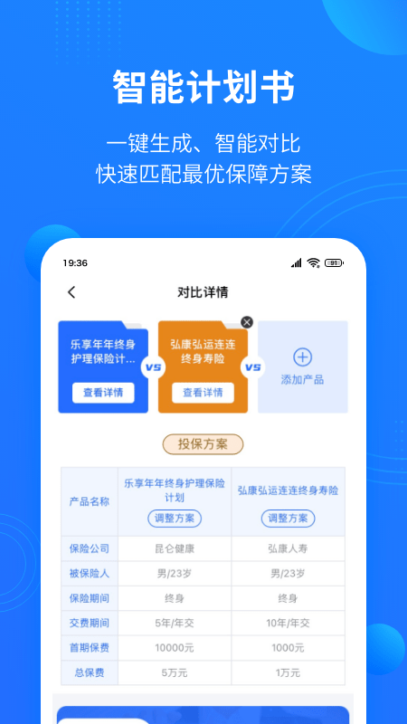 保险中介云平台入口4