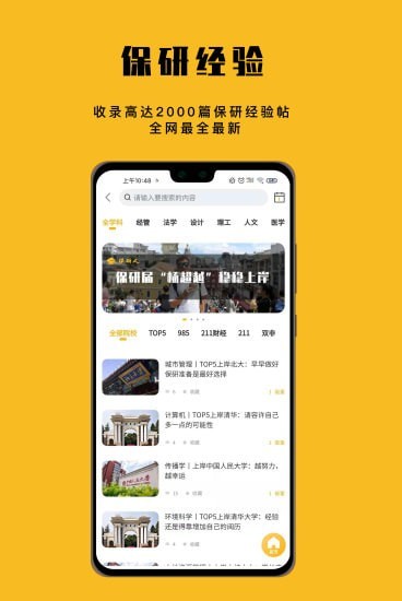 保研人官网2