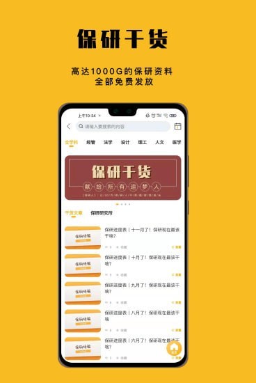 保研人官网4