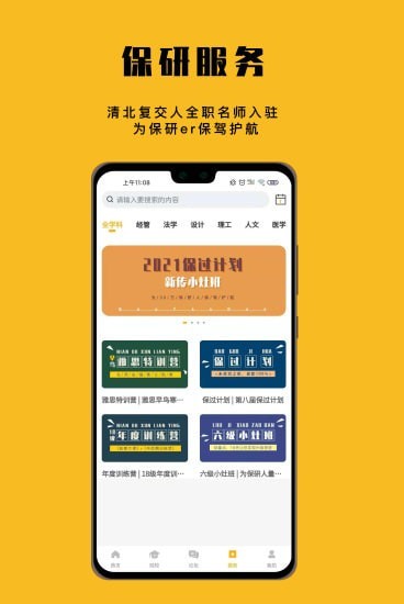 保研人官网5