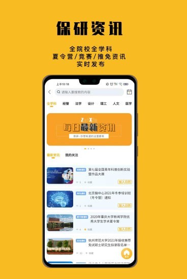 保研人最新版1