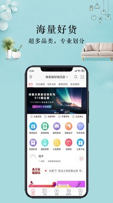 保意杰享家app1