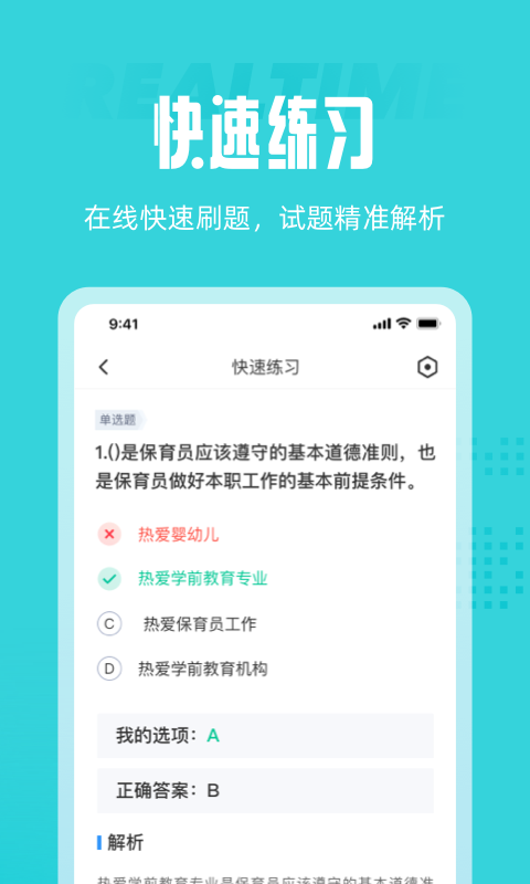 保育员考试聚题库2