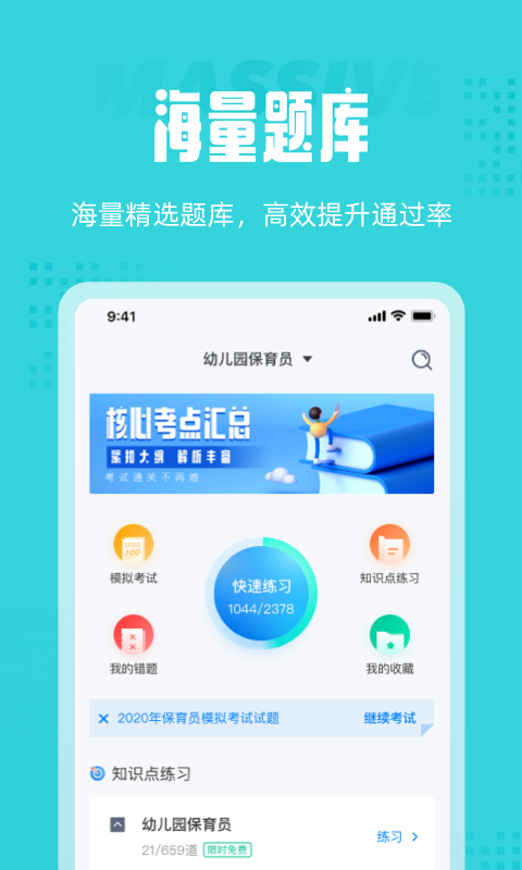 保育员考试聚题库官网3