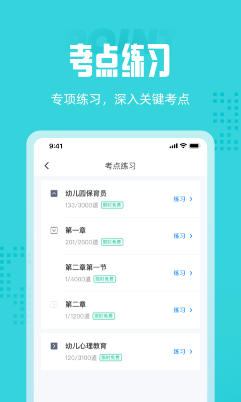 保育员考试聚题库官网4