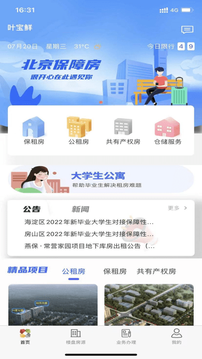 保障房中心4