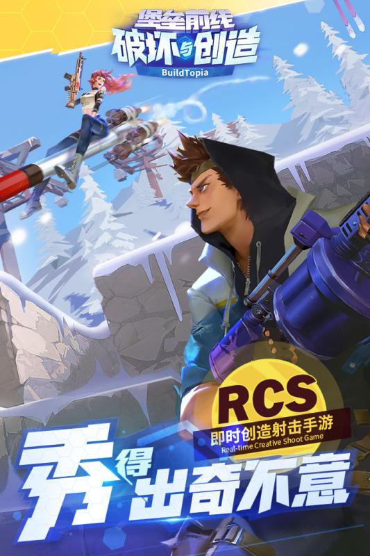 堡垒前线：破坏与创造5