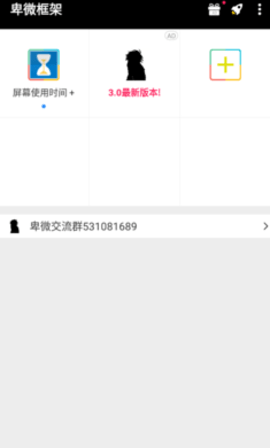 卑微框架官方版2
