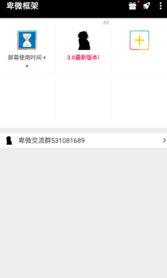 卑微框架防闪最新版3