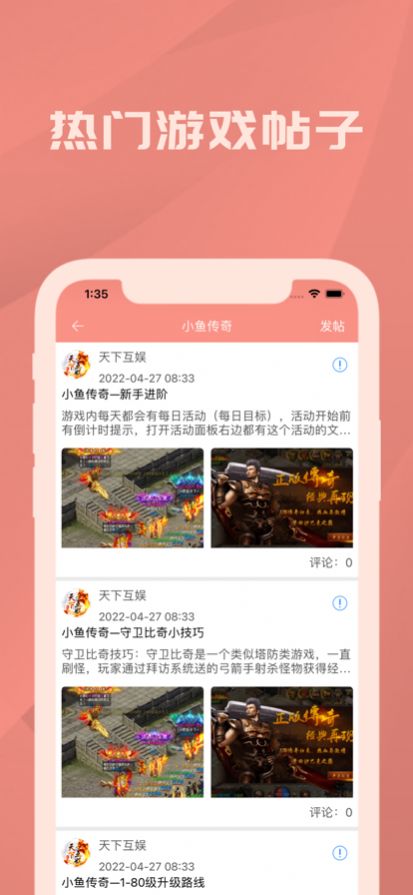 北安游戏社区app1