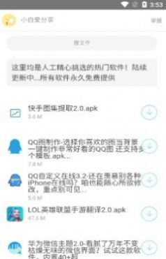 北辰软件库app1