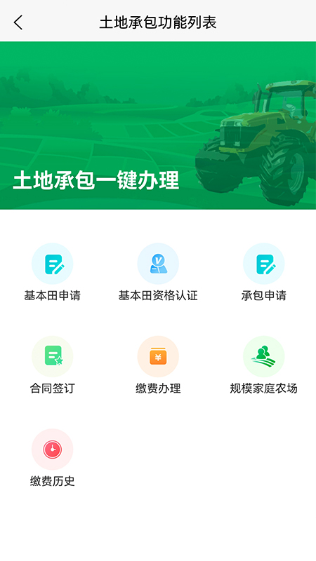 北大荒农服APP官网2
