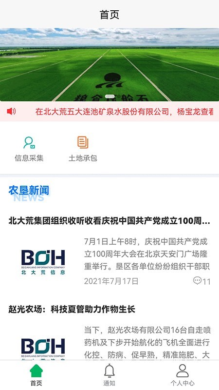 北大荒农服集团官网2