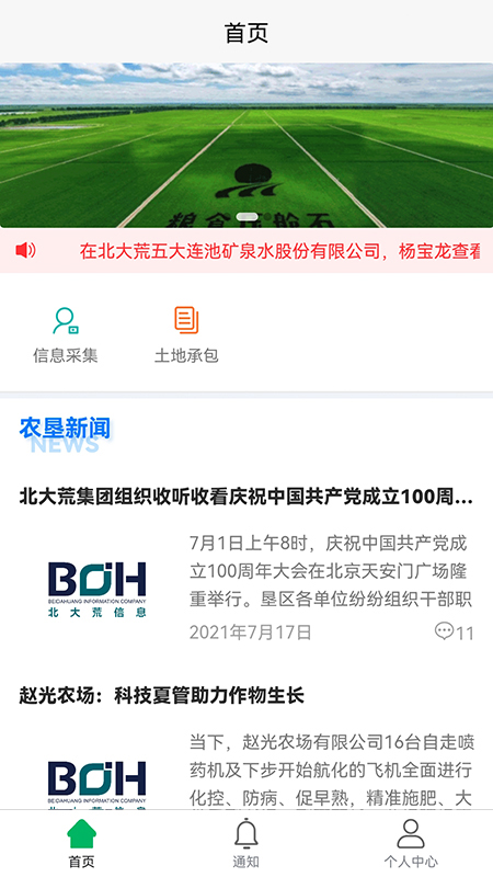北大荒农服app官网20241