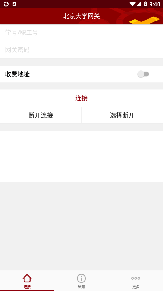 北大网关最新版1