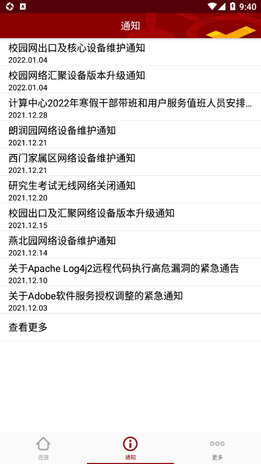 北大网关官方版2
