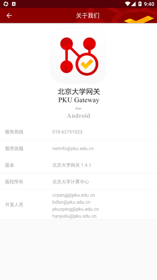 北大网关官方版4