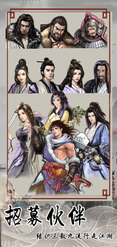 北大侠客行手机版4