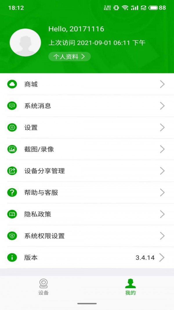 北地精灵监控安卓版3
