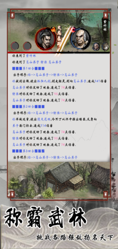 北大侠客行官方版3