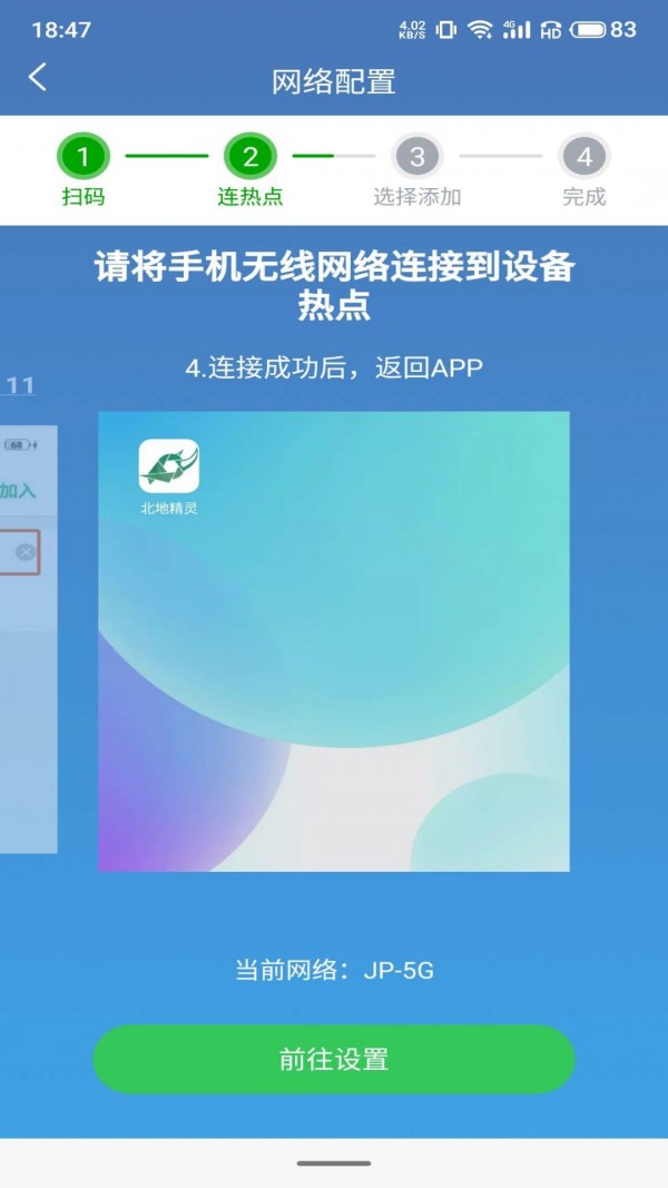 北地精灵监控最新版2
