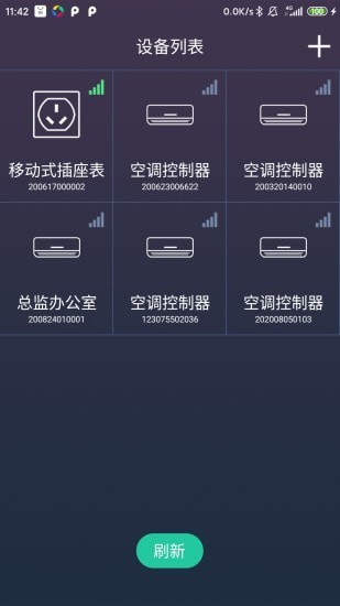 北电智家最新版1