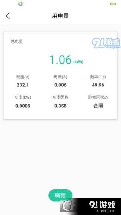 北电智家智能设备安卓版1