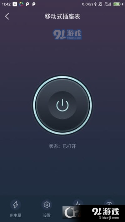 北电智家智能设备安卓版2
