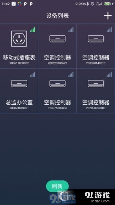 北电智家智能设备手机版3