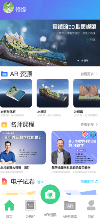 北斗ar图书app3